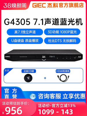 GIEC杰科BDP-G4305家用3d藍光播放機7.1聲道高清dvd影碟機U盤硬盤