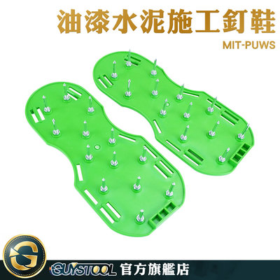 GUYSTOOL 水泥施工鞋 鋪PU 釘鞋 地坪漆施工 草皮釘鞋 施工釘鞋 土水鞋 MIT-PUWS 水泥施工 土水釘鞋