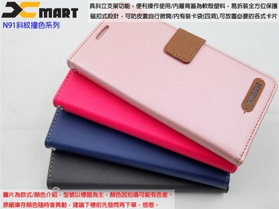 肆XMART Xiaomi 小米8 MI8 M1803E1A 斜紋路皮革側掀皮套 N911撞色風保護套