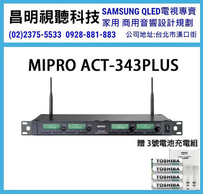 【昌明視聽】MIPRO ACT-343PLUS ACT343PLUS 無線麥克風組 高級贈品大方送