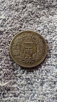 1893年朝鮮開國五百二年一兩銀幣  少見品種   細節上等