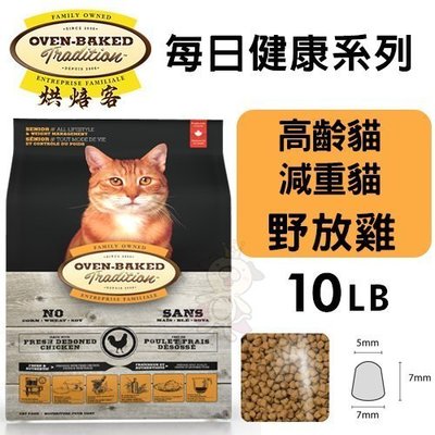 Oven Baked烘焙客 每日健康 高齡貓＆減重貓-野放雞配方10LB·貓糧