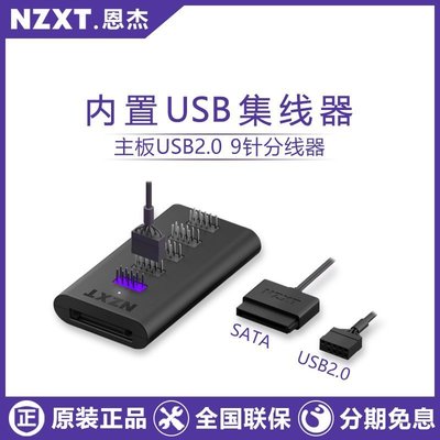 新店促銷NZXT恩杰主板USB擴展器9針HUB分線器2.0內置集線器拓展供電臺式機促銷活動