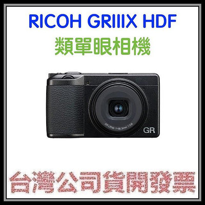 咪咪3C 預購註冊18個月保固送128G全配開發票台灣公司貨 理光 RICOH GRIIIX HDF GR3X HDF