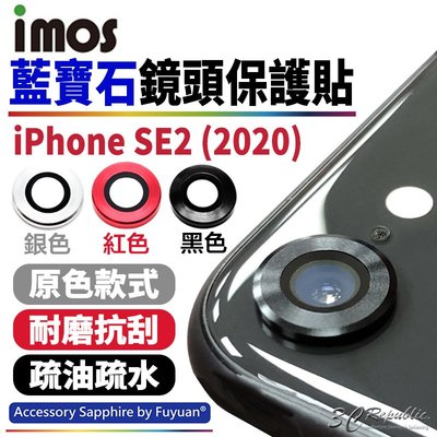 imos 原色 藍寶石 鏡頭保護鏡 鏡頭貼 金屬框 適用 iPhone 7 8 4.7 SE2 SE 2 2020