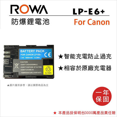 歐密碼數位 ROWA 樂華 FOR Canon LPE6 LP-E6+ 防爆鋰電池 佳能 相機電池 可使用原廠充電器