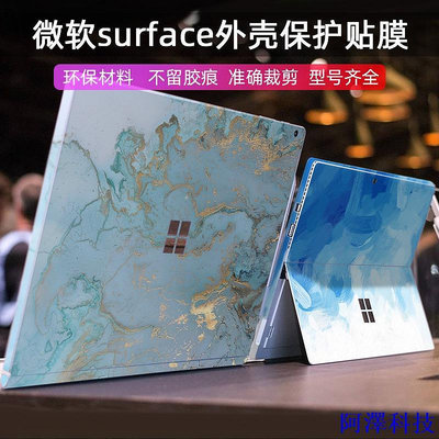 阿澤科技微軟Surface平板電腦Pro8貼紙Pro7貼膜Pro6 ProX保護膜Pro5背貼GO3訂製GO2外殼膜Surfac