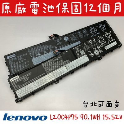 【全新 原廠 聯想 Lenovo ThinkPad X1 Extreme Gen 4 電池】L20M4P75