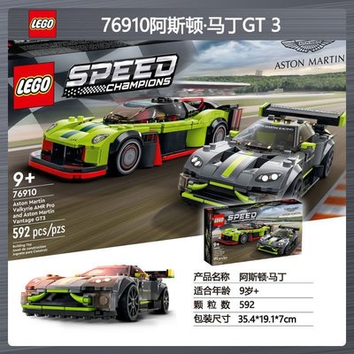 新品 -【正品保障】LEGO樂高76910競速系列阿斯頓馬丁超級賽車 積木禮物