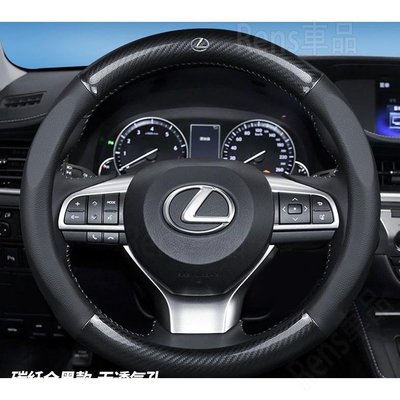熱賣��不用等 Lexus凌志碳纖維真皮方向盤套 RX330 RX350 RX450 RX270 ct200h皮套❇BC