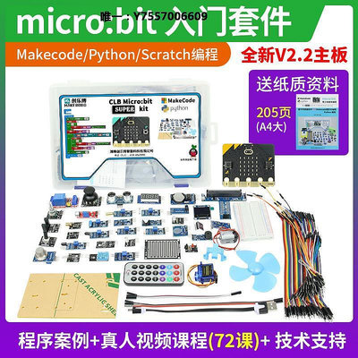 開發板microbit主板開發板入門學習套件Python兒童編程 micro:bit V2主控板