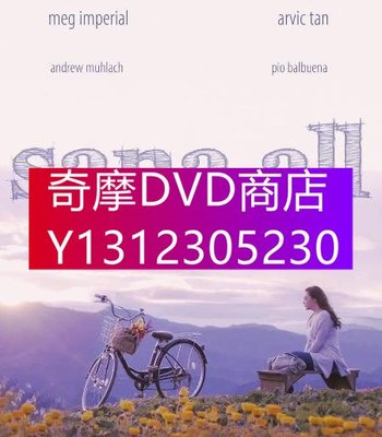 DVD專賣 2021年 電影 酒釀的愛情/Sana all