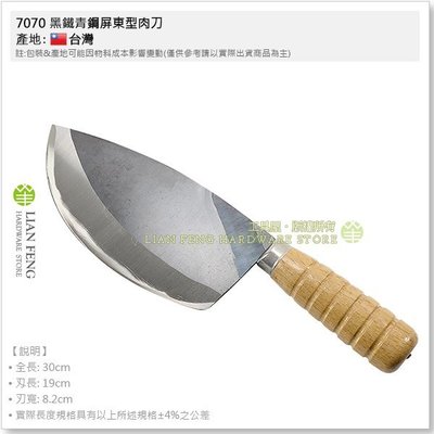 【工具屋】7070 黑鐵青鋼屏東型肉刀 三層鋼豬肉刀 木柄 肉品處理 專業刀具 台灣製
