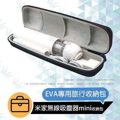 台灣現貨｜小米無線吸塵器 米家無線吸塵器 mini 收納包 收納盒 EVA旅行收納盒 小型家用掌上型隨身吸塵機保護盒殼