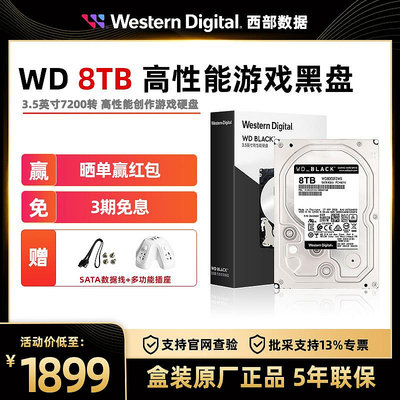 WD/西部數據 黑盤8TB SATA6Gb/s 7200轉 桌機游戲硬碟 WD8002FZWX