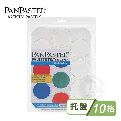 『ART小舖』 美國PanPastel 超柔軟藝術家粉彩餅收納托盤10格 #35010