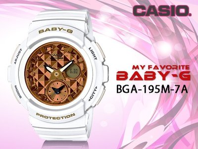 CASIO 卡西歐 手錶專賣店 時計屋 BABY-G BGA-195M-7A 女錶 橡膠錶帶 防水 防震 LED燈