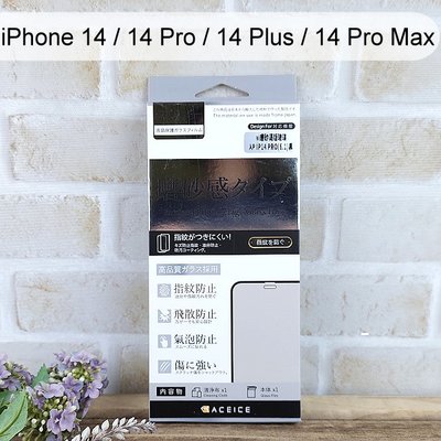 【ACEICE】2.5D霧面磨砂滿版玻璃保護貼iPhone 14/14 Pro /14 Plus /14 Pro Max