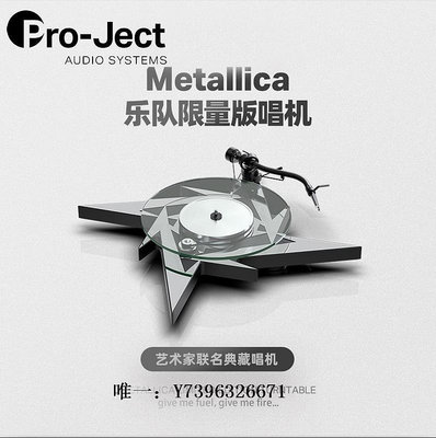 詩佳影音Pro-Ject寶碟Metallica（金屬）樂隊限量黑膠唱機DJ典藏黑膠機影音設備