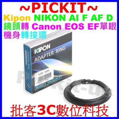 KIPON NIKON AI F AF D AIS鏡頭轉Canon EOS EF單眼機身轉接環1D 5D MARK II