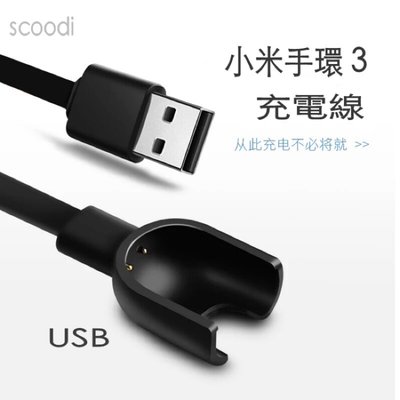 小米手環3 USB充電線 專用充電器 採用 原廠銅心材質 銅心針腳