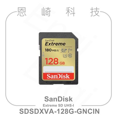恩崎科技 SanDisk Extreme SD UHS-I 128GB 記憶卡