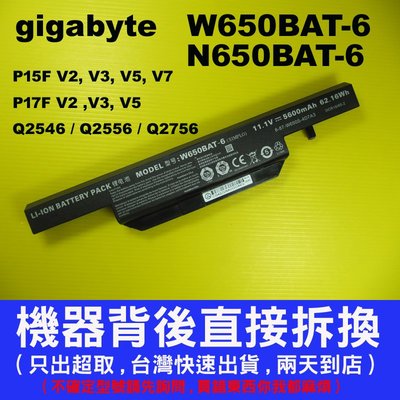 W650BAT-6 原廠電池 技嘉 gigabyte Q25N v5 Q2756F Q2756N v2 P15F