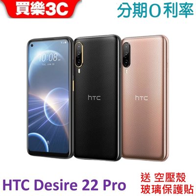 HTC Desire 22 pro 5G 手機(8G/128GB) 送空壓殼+玻璃保貼，24期0利率