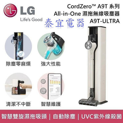 【泰宜電器】LG 樂金 A9T-ULTRA CordZero ThinQ A9 T系列濕拖無線吸塵器