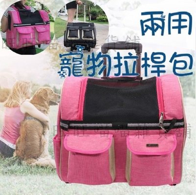 《DODO 朵朵三用拉桿包》 寵物推車 拉杆包 拉杆箱 貓狗外出包 雙肩背包 手提包 旅行箱 行李箱 【ES833】