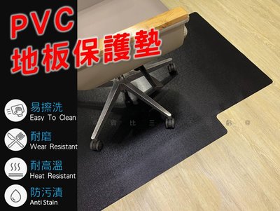 PVC地板保護墊 桌椅子墊 電腦椅地墊 踏步墊 防水防滑 硬地板 塑膠地板 加厚款 辦公桌椅墊 磨砂保護地墊 橡膠墊