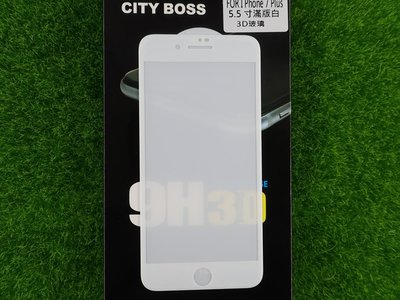 陸 CITY BOSS Apple Iphone 7 i7 4.7吋 PLUS 3D滿版 鋼化玻璃 大小7 曲面白色