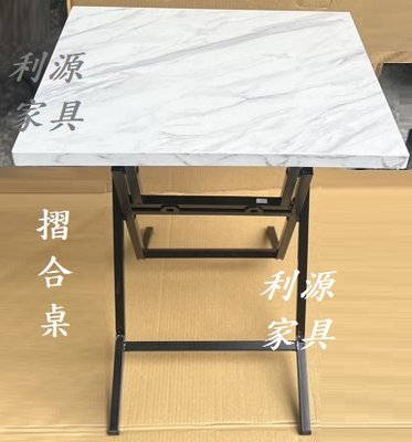 【中和利源店面專業賣家】全新 台灣製 造型 餐桌 大理石紋色 收納桌 工作桌 2X2尺 會客 洽談 鐵件 方管 摺疊