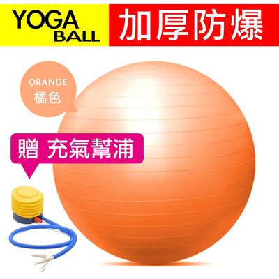 【Fitek健身網】55公分瑜珈球⭐️加厚防爆⭐️贈充氣幫浦⭐️55CM健身球⭐️運動球⭐️塑形球