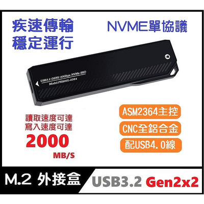 【全新】M.2 NVMe SSD 轉接盒 20Gbps USB4.0 TypeC 全鋁硬碟外接盒 ASM2364【晴沐居家日用】