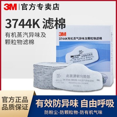3M 3744K活性炭過濾棉防有機蒸汽異味防塵濾棉KN95配3200面具使用