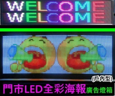 戶內M型全彩LED廣告海報型燈箱/彩色LED字幕機