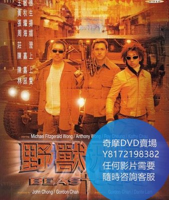 DVD 海量影片賣場 野獸刑警  電影 1998年