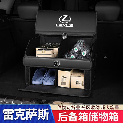 車之星~凌志 Lexus 汽車後備箱 適用凌志es200 Es300h Rx300 後備箱 車用收納置物盒 內飾儲物箱