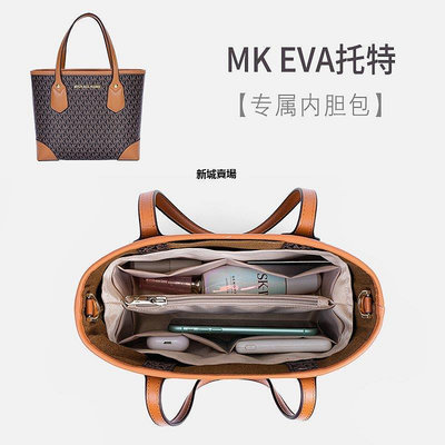 【現貨精選】適用MK Eva超小號托特包內襯內膽MICHAEL KORS收納整理包中包內袋