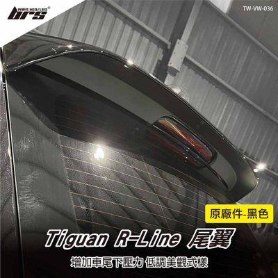 【brs光研社】TW-VW-036 Tiguan R-Line 尾翼 黑色 亮黑 鋼琴黑 280 330 380 400