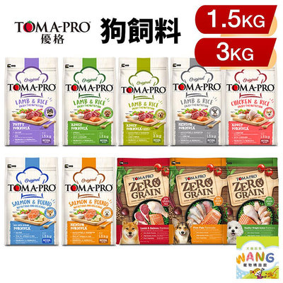 TOMA-PRO 優格 犬糧 1.13Kg-3kg 零穀 經典食譜 幼犬 高齡 室內犬 狗飼料