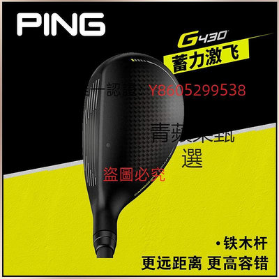 高爾夫球桿 新款PING高爾夫球桿男士G430鐵木桿小雞腿golf高容錯更遠距離球桿