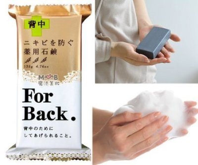 Pelican 沛麗康 For Back 背部專用皂135g 石鹼 香皂 背中 肥皂 潔淨 日本背部清潔專用皂