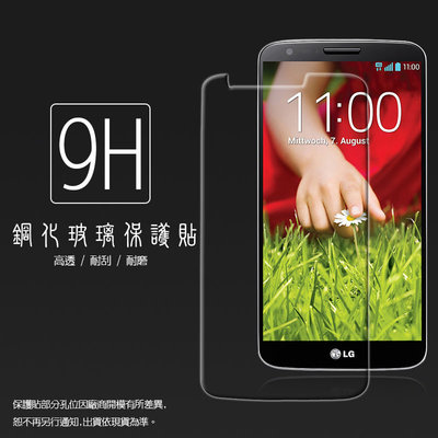 9H 鋼化玻璃保護貼 LG G2 mini G3 G4 Beat Stylus 2 G5 G6 G7 Plus G7+