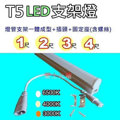 限時特賣~T5 LED支架燈 10支/組,單組價  層板燈1尺 2尺 3尺 4尺呎 LED省電燈管 全電壓 一體成形