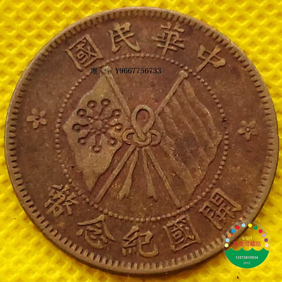 銀幣民國銅元 雙旗 開國紀念幣十文銅元 麥穗  百年老錢幣收藏品28mm