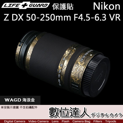 【數位達人】LIFE+GUARD 鏡頭 保護貼 Nikon Z DX 50-250mm F4.5-6.3 VR 鏡頭貼膜