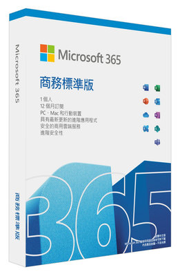 微軟 Microsoft 365 商務標準版 產品金鑰卡PKC(一年授權訂閱)【風和資訊】
