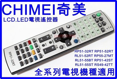 奇美遙控器 奇美液晶電視遙控器 適用RP51-32RT RP51-55BT RP51-52RT RP51-26NT